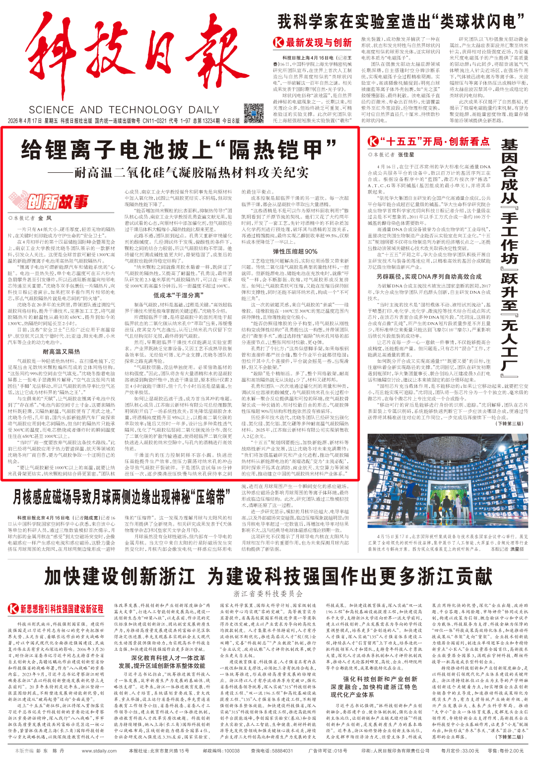 [转载科技日报]全球首款！可耐受1300℃高温！锂电池关键“防火墙”研发成功全球首款！