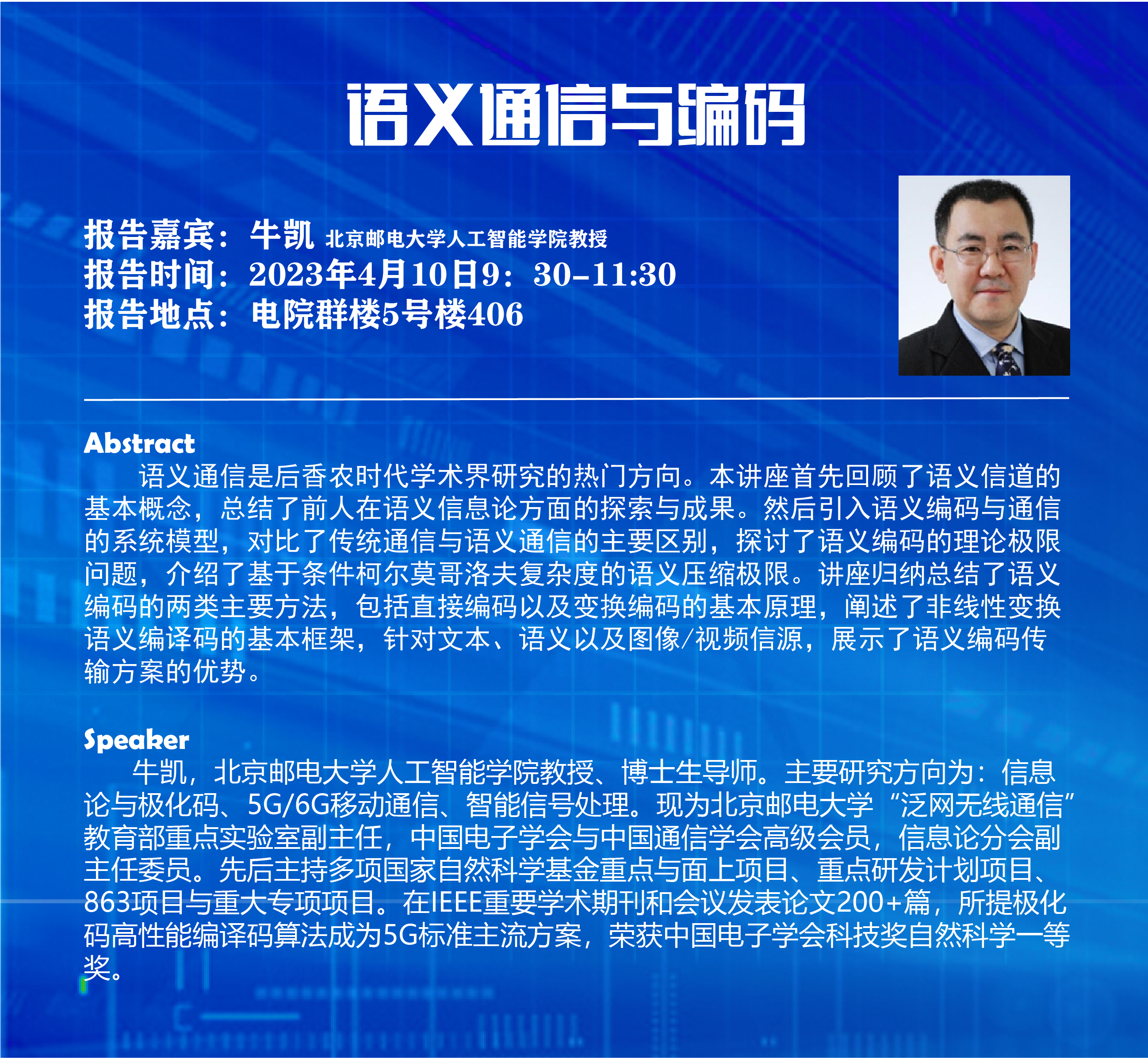 学术报告.png