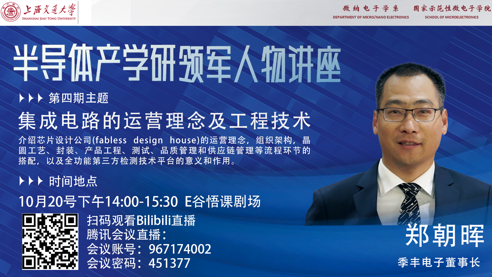 领军人物第四期讲座海报.png