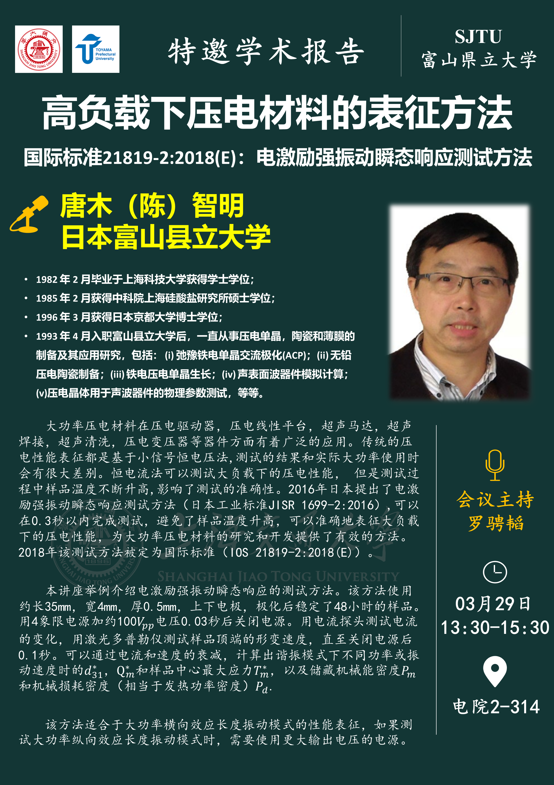 3月29日学术报告-预告-感知.png