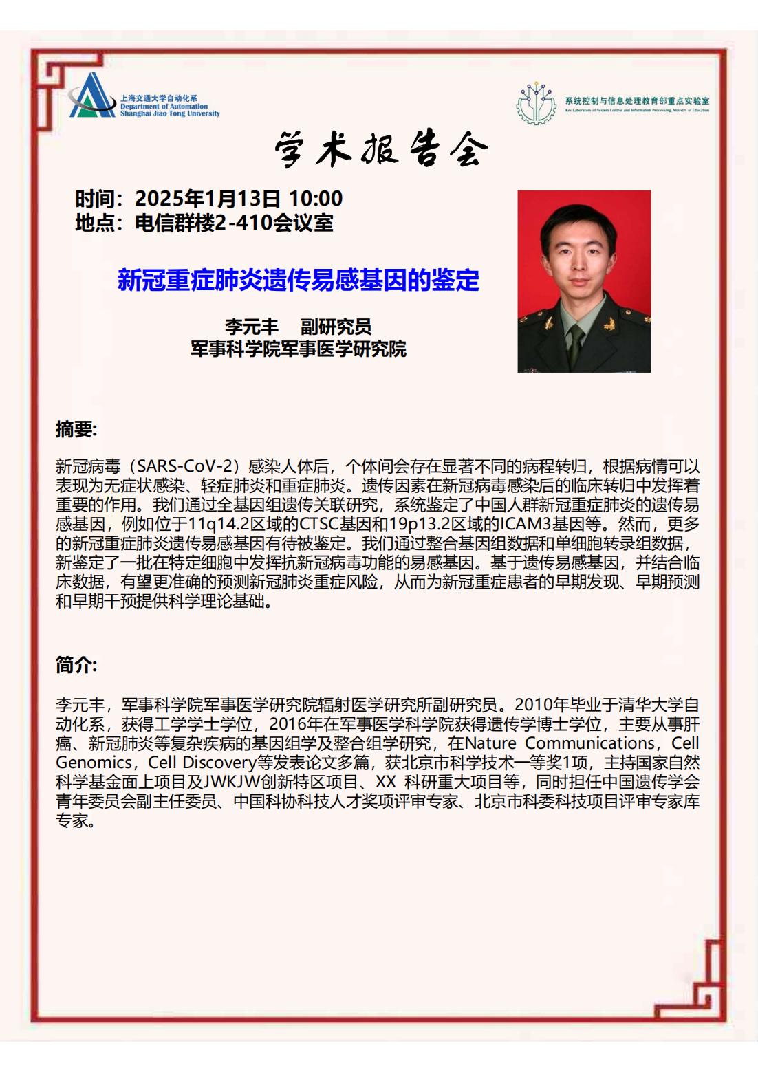 20250113-新冠重症肺炎遗传易感基因的鉴定_00.jpg